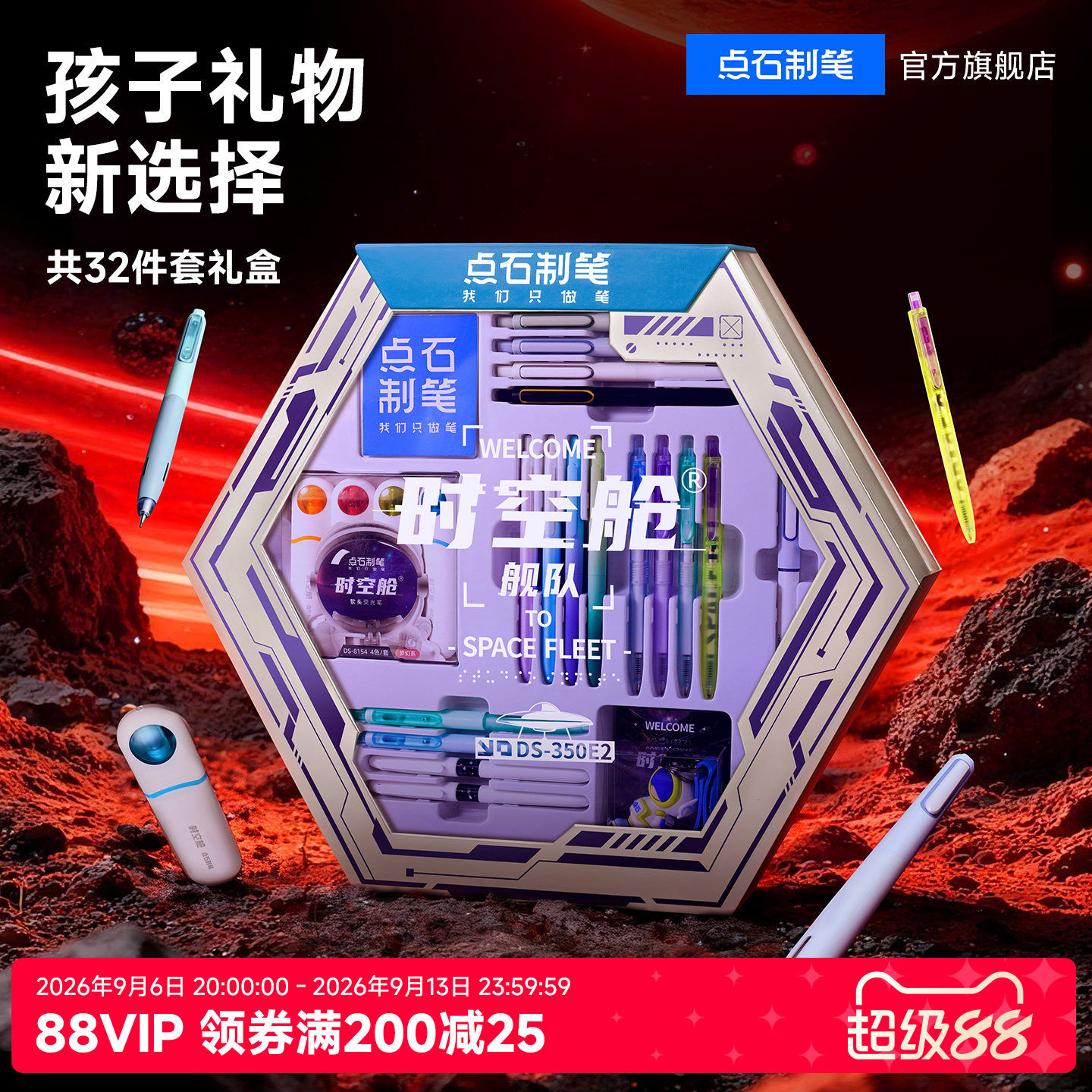【开学礼物】点石儿童文具套装礼盒中小学生学习用品时空舱中性笔大礼包太空舱生日礼物男女孩350E礼盒
