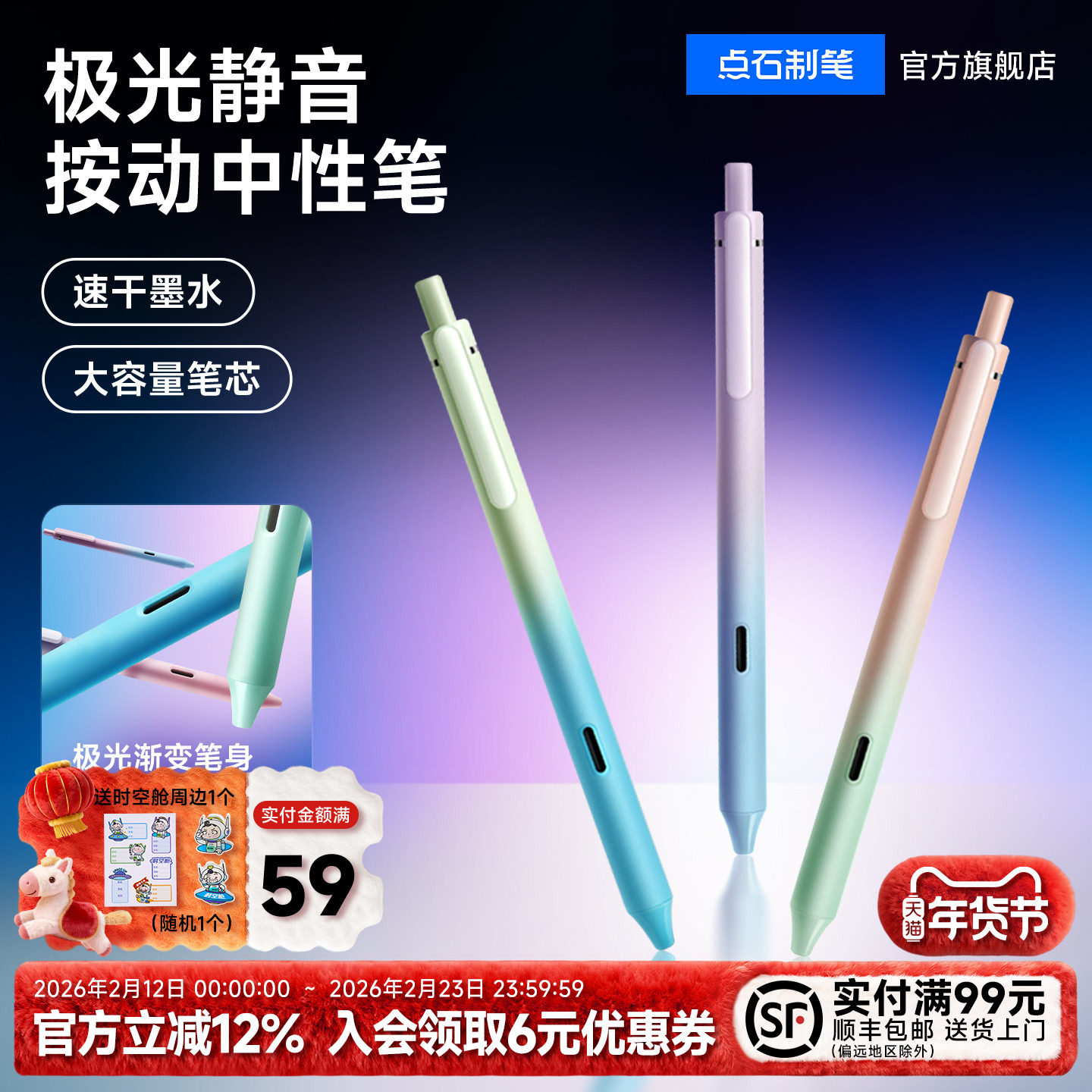 点石极光按动中性笔刷题笔女生渐变色高颜值ins风速干静音黑笔顺滑