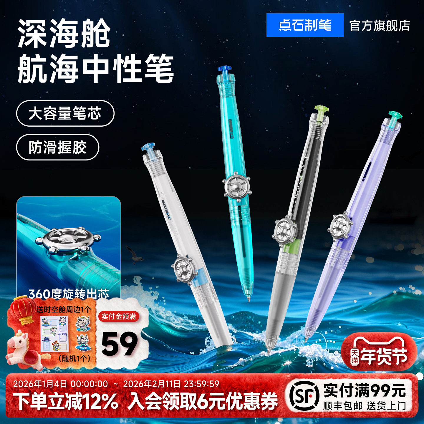 点石制笔深海舱航海中性笔0.5mm黑芯速干顺滑双珠大容量海舱舱学生书写练字高颜值刷题签字中性笔0145