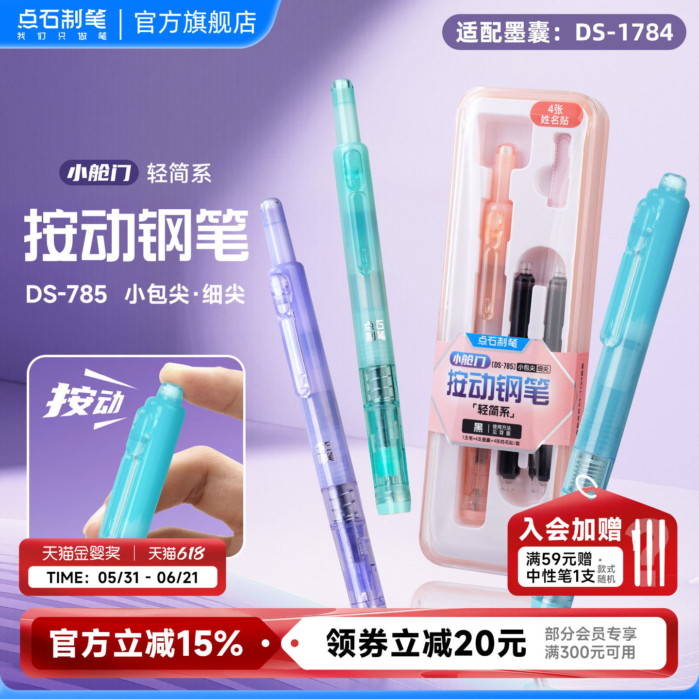 点石按动钢笔轻简系中小学生三年级专用小包尖矫姿正姿细尖EF尖楷书姓名贴儿童硬笔书法练字高颜值直液式785