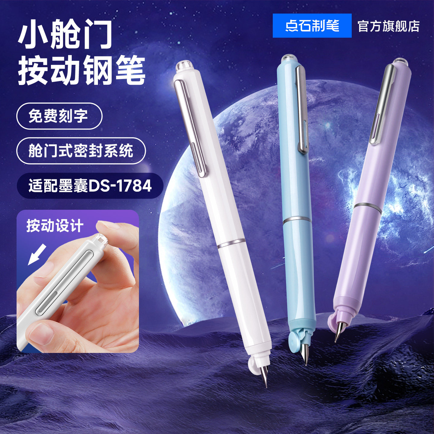 【免费刻字】点石制笔按动钢笔成人用小舱门中小学生专用三年级练字可