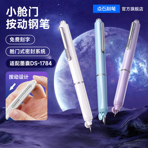 点石按动钢笔小舱门细尖钢笔