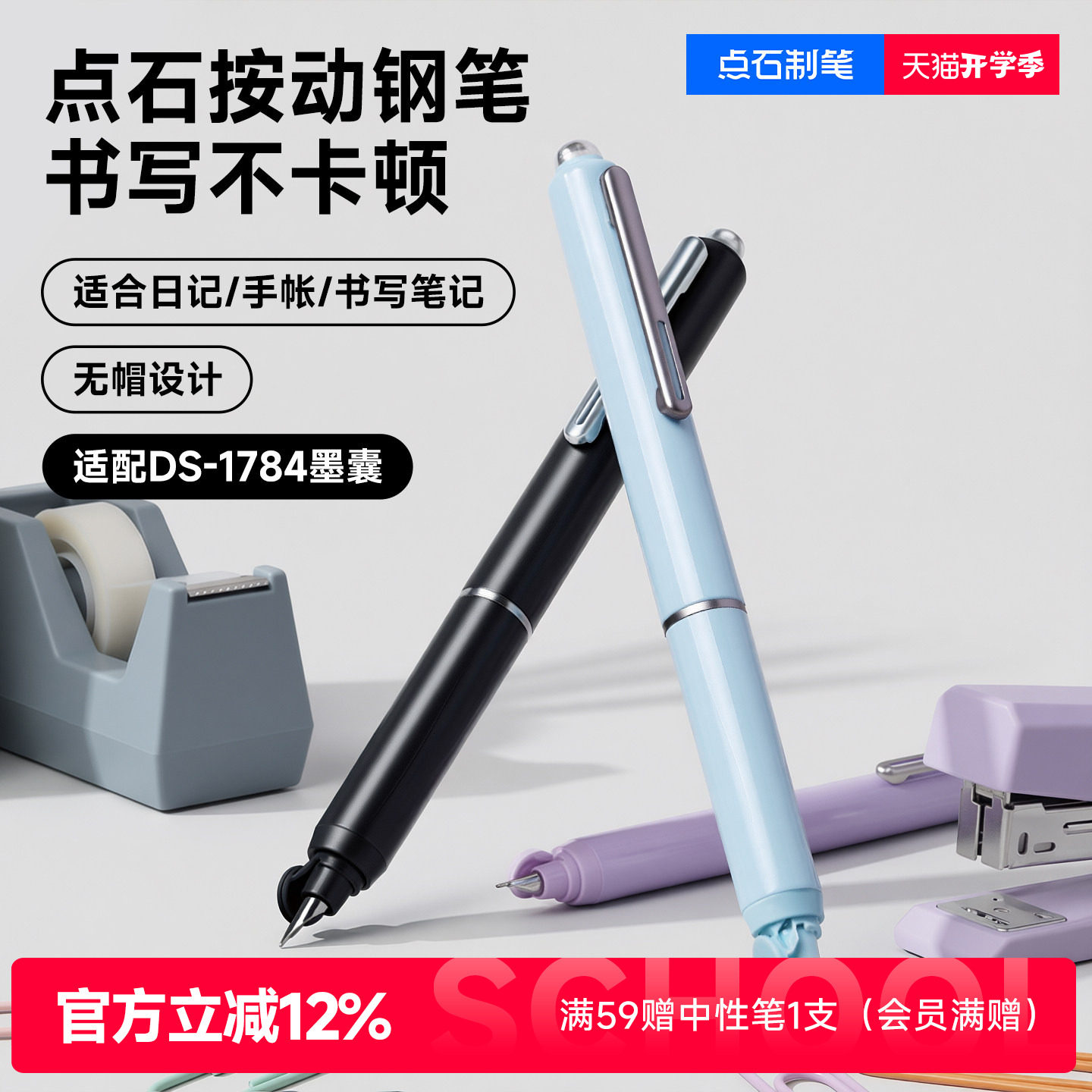 点石按动钢笔小舱门细尖钢笔图片