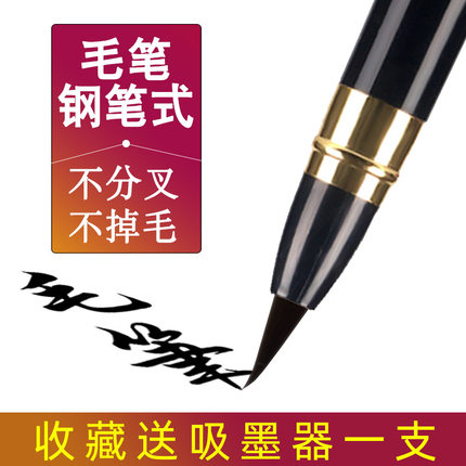 毛笔钢笔式小楷可加墨秀丽自来墨囊毛笔日本科学毛笔抄经软笔