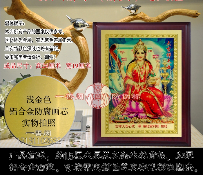 大吉祥天女佛像画摆件挂画吉祥物