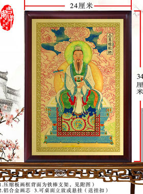 白玉蟾祖师画像神像摆件 传统人物画挂画制作铝合金摆件