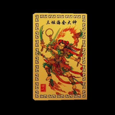 三坛海会大神偏财卡招财随身金卡护身健康平安手机吉祥物
