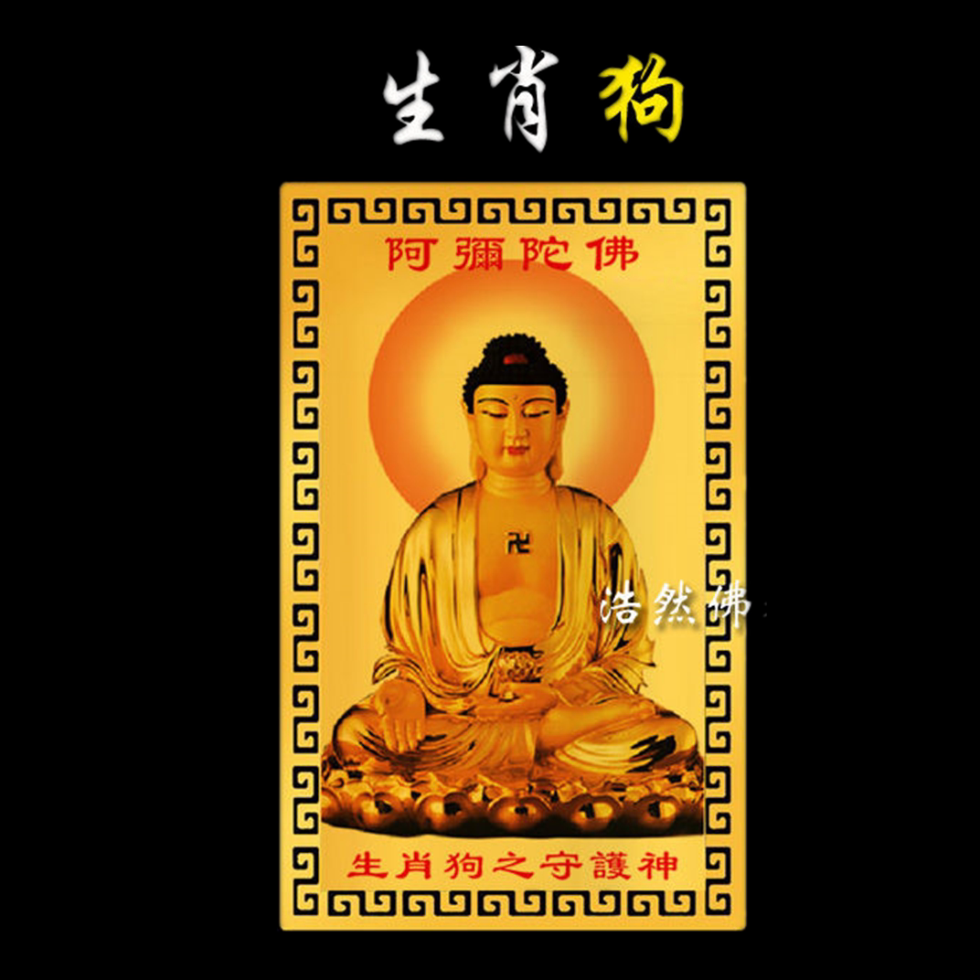 2022壬寅虎年生肖属狗十二生肖偏财符招财随身金卡护身符吉祥物