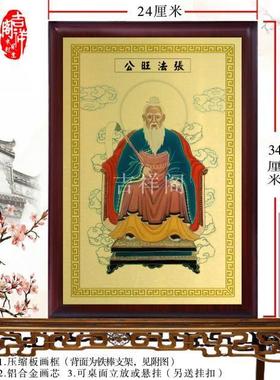 张法旺公画像神像摆件 传统人物画挂画制作铝合金摆件