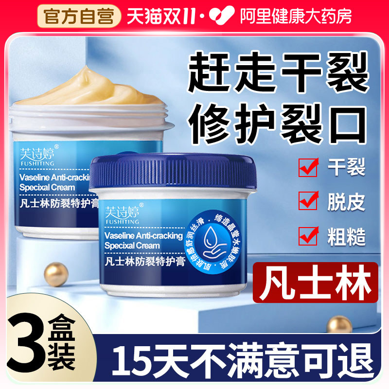 凡士林脚后跟干裂滋润保湿霜防裂膏手足干裂护手霜冻疮止痒冻伤膏