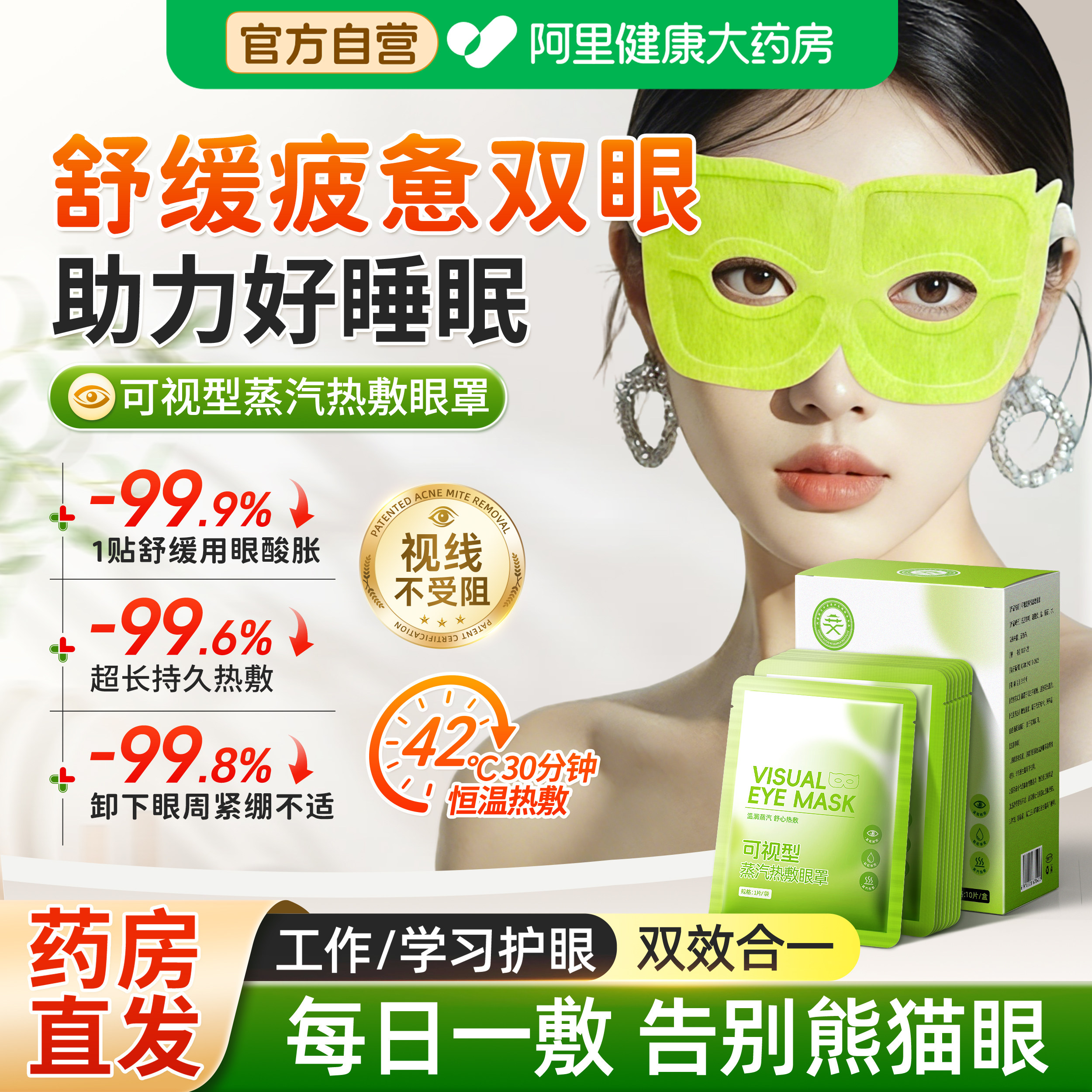 可视蒸汽眼罩缓解眼睛疲劳护眼发热敷学生睡眠遮光护眼贴成人