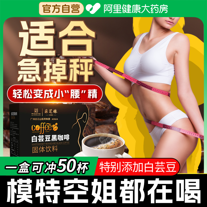 第二件半价】白芸豆黑咖啡0糖0脂