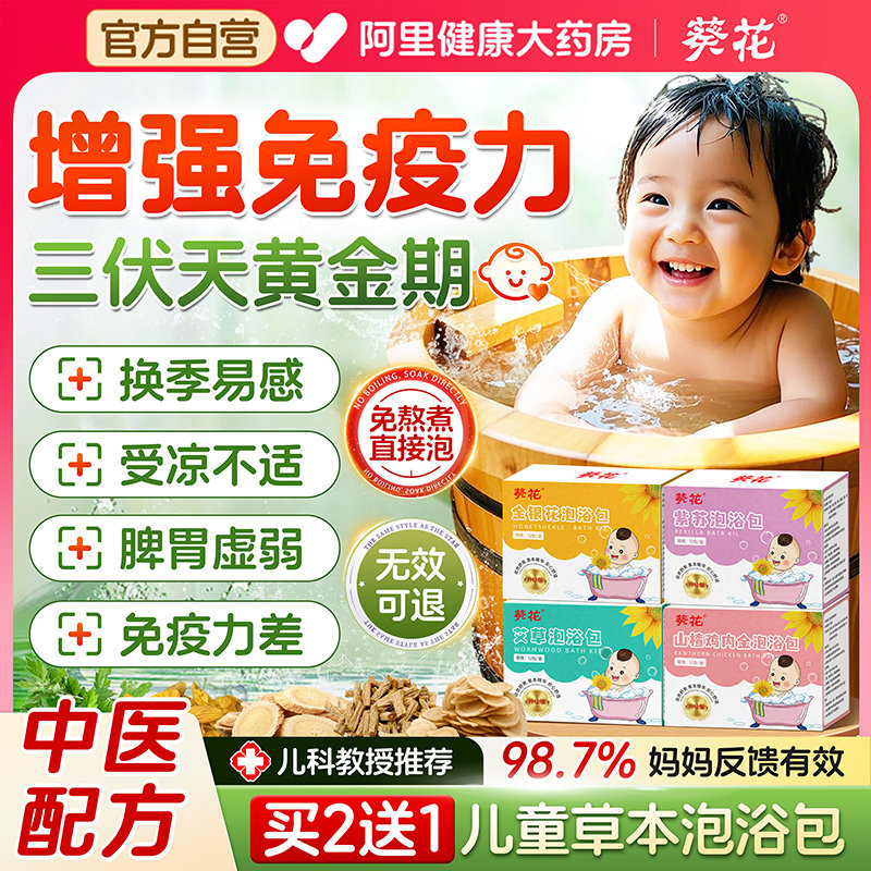 葵花儿童泡澡药包艾草宝宝药浴包婴幼儿中药泡脚药包足浴调理脾胃