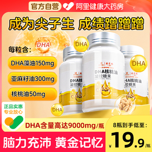 买2送1补脑99%DHA记忆力脑黄金