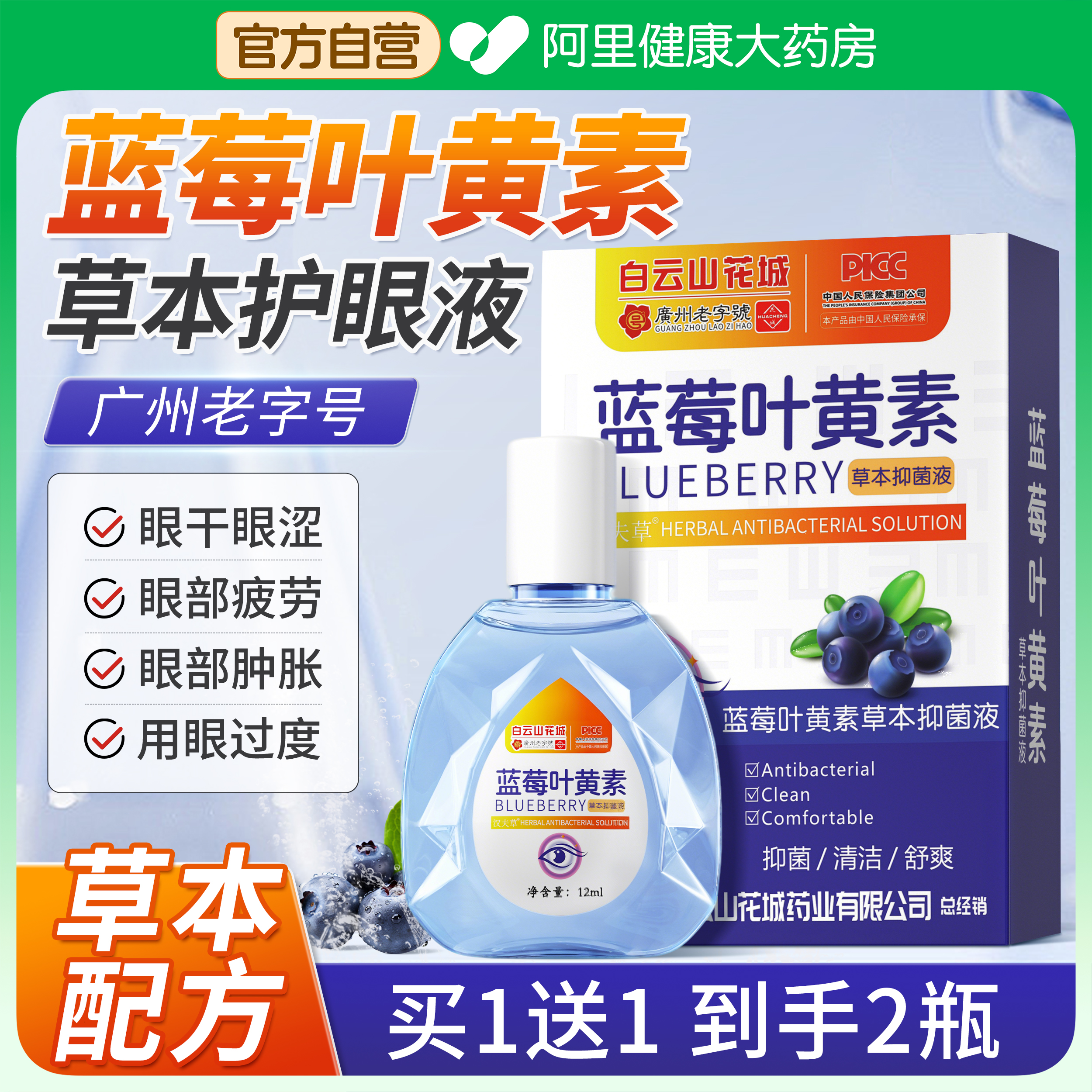 阿里自营】蓝莓叶黄素护眼液