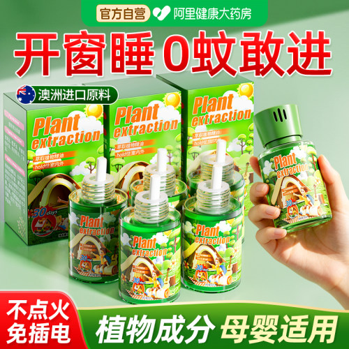 【海外热卖】驱蚊香薰免插电