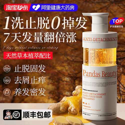 【进口级】生姜防脱洗发水天花板