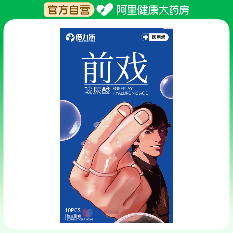 【阿里健康自营】检查指套规格M型号光面型10只装
