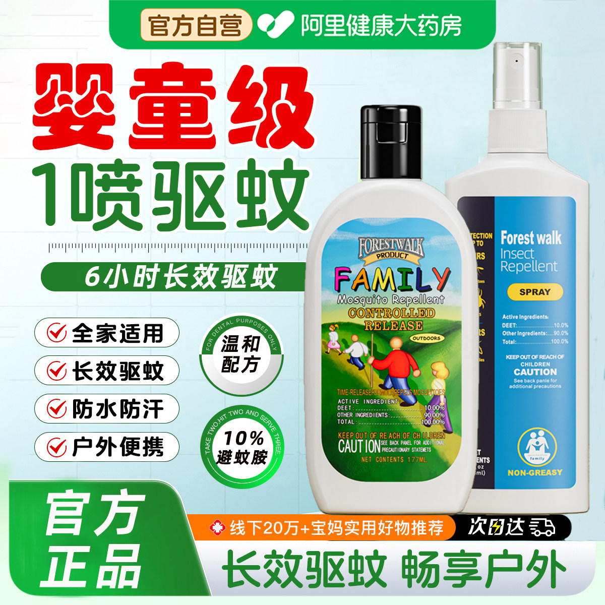 驱蚊液花露水喷雾婴儿儿童户外防蚊水避蚊胺防蚊神器正品
