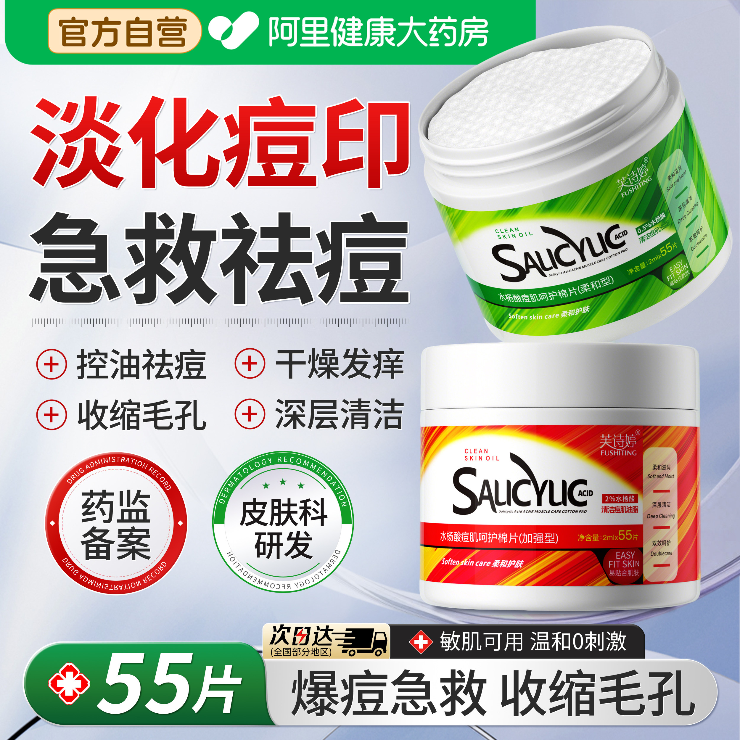 水杨酸棉片正品祛痘湿敷去闭口粉刺黑头淡化痘印控油清洁收缩毛孔