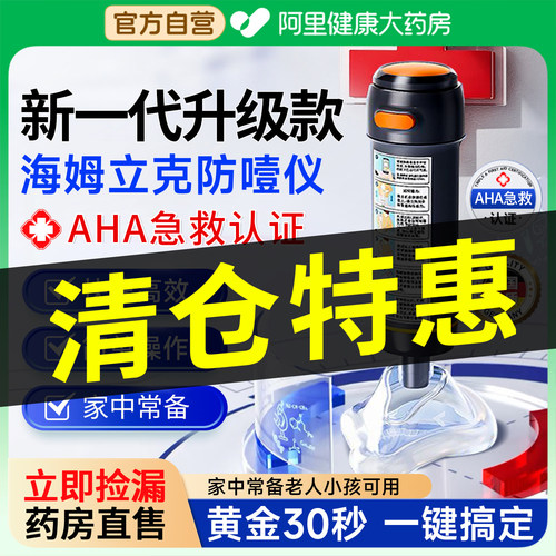 【科研级认证】海姆立克防噎仪