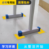 桌椅定位贴课桌固定贴对齐贴教室桌子定位贴地面座椅定位贴对齐神器教室课桌定位班级桌子贴教室桌椅定位