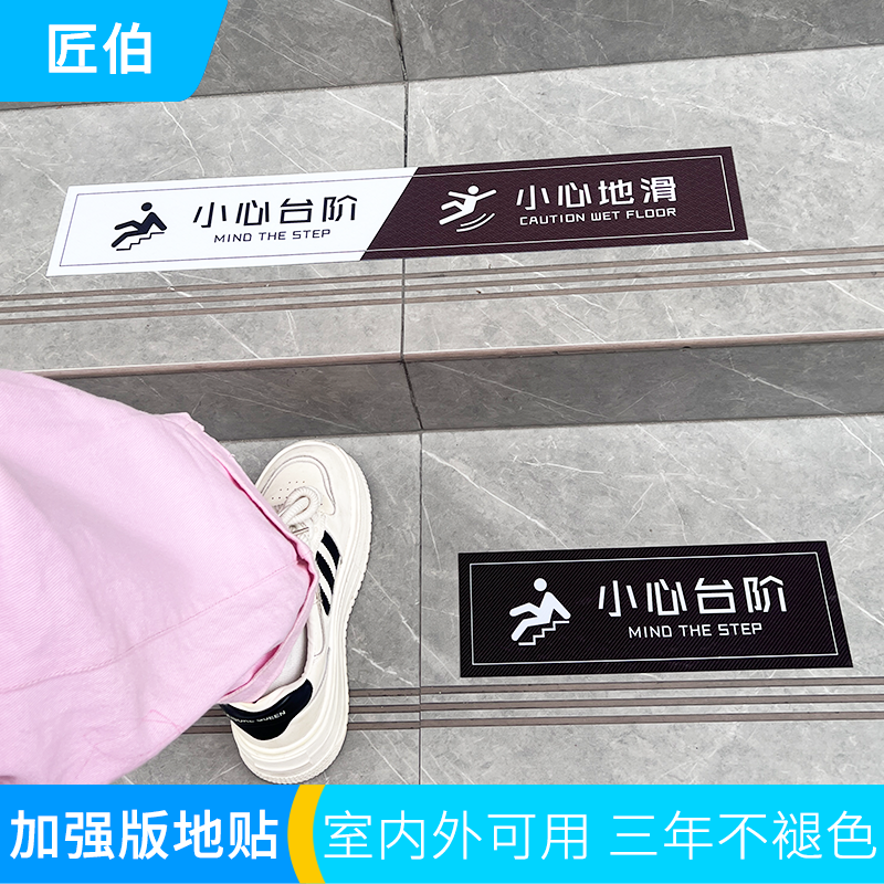 小心台阶地贴安全标识防滑注意