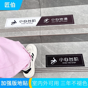 小心台阶地贴安全标识标识牌定制加厚防水PVC磨砂条纹防滑台阶警示贴牌当心注意台阶贴纸