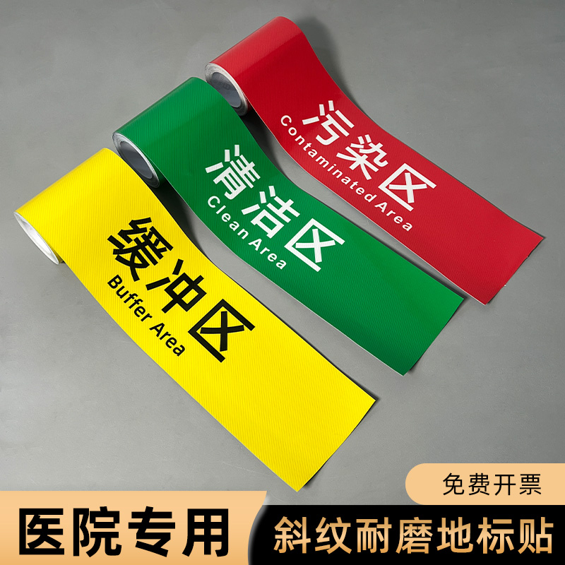 匠伯PVC斜纹提示牌医疗分类耐磨