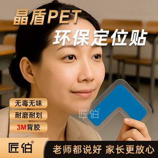 教学专用桌椅对齐贴教室地面对齐标记贴防滑可移除晶盾PET材质3M背胶环保无害防水防污高质量高粘性现货速发