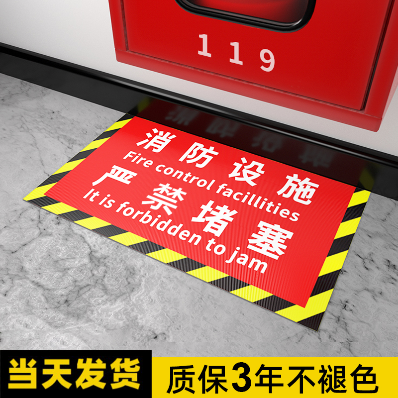消防设施严禁堵塞禁止堆放警示贴
