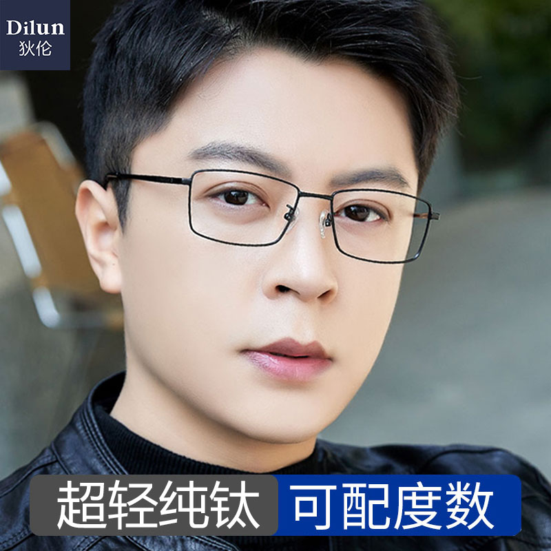 超轻钛金属防蓝光眼镜可配近视镜
