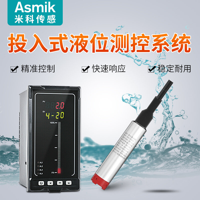 投入式液位计变送器4-20ma水位探头静压式液位计耐高温水深传感器