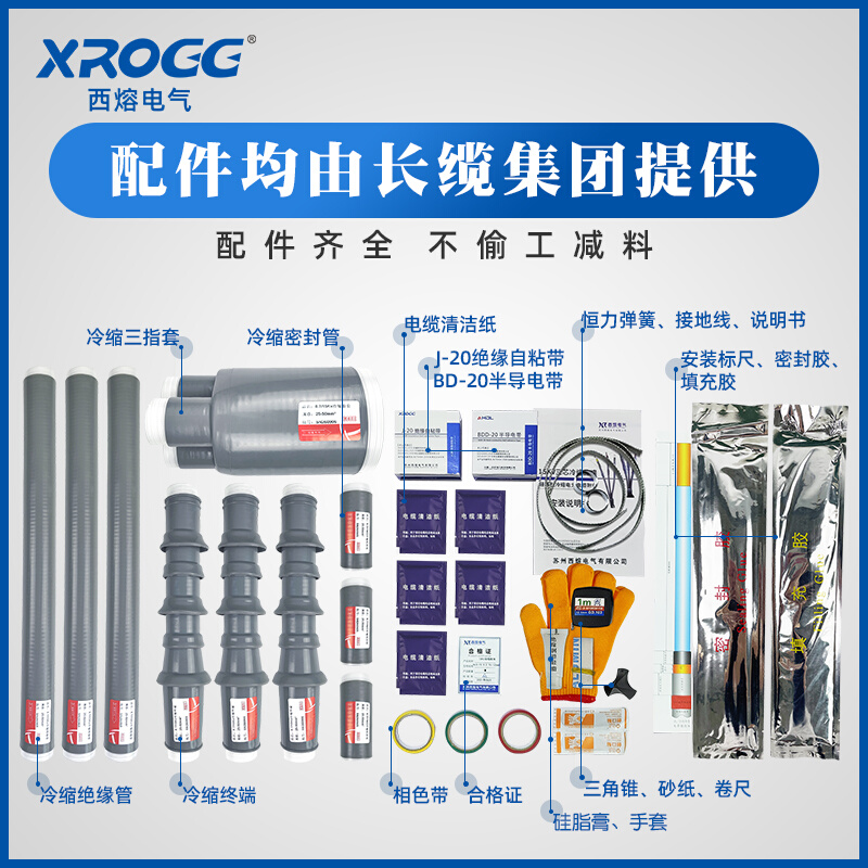 西熔10kv高压电缆冷缩终端头三芯户外接头五指套绝缘套管电力附件