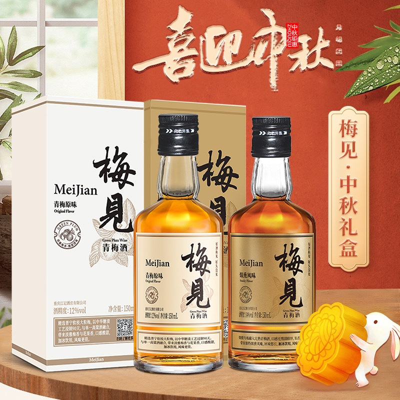 梅见青梅果酒原味烟熏风味150ml*2瓶礼盒装女士微醺果酒小瓶酒使用感如何?