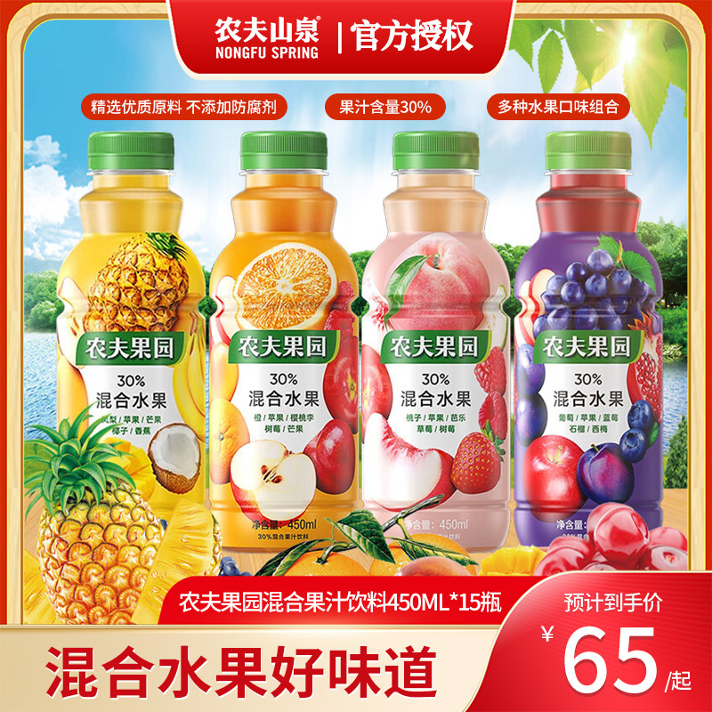 农夫山泉农夫果园30%混合果汁450ml*15瓶桃子葡萄苹果蓝莓整箱
