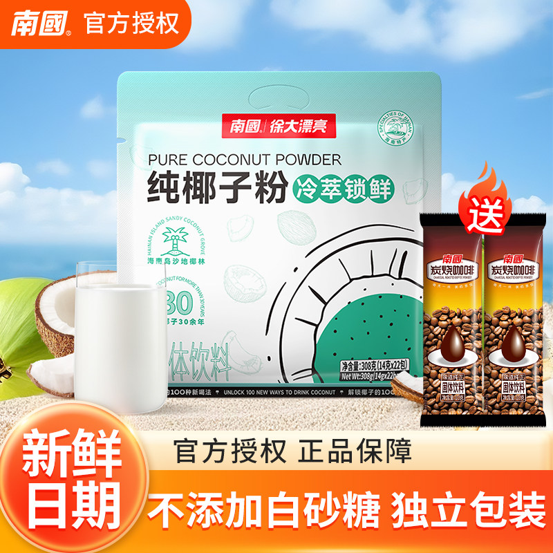 南国纯椰子粉308g正宗海南特产