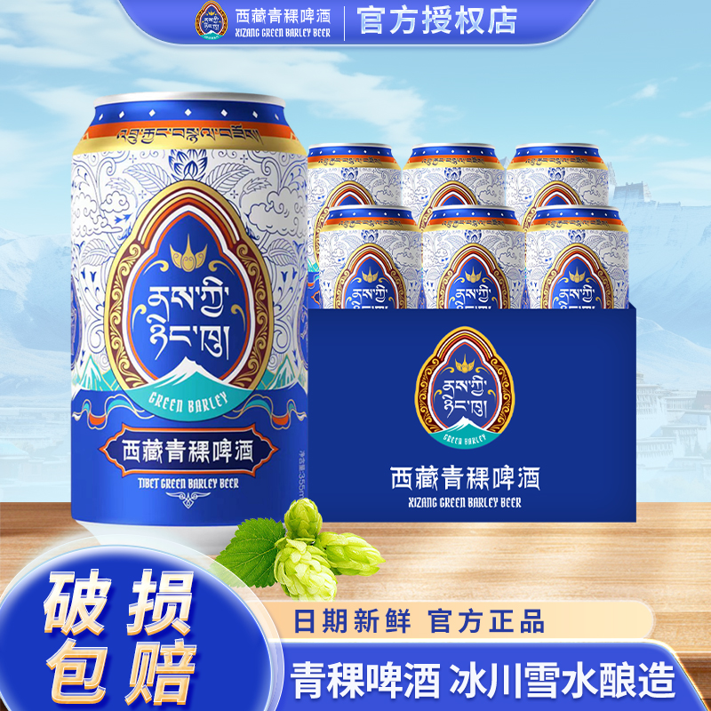 5100西藏回魂酒355ml*12罐