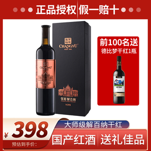 张裕橡木桶红酒第九代大师级解百纳干红葡萄酒红酒年货礼品礼盒