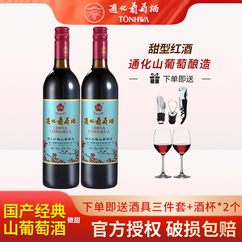 通化葡萄酒红梅山葡萄甜型红葡萄酒15度725mL*6瓶装整箱结婚礼物图片