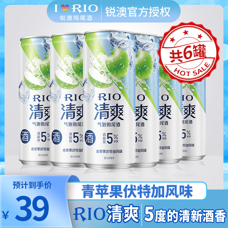 RIO锐澳预调鸡尾酒清爽青苹果伏特加5度微甜气泡果味酒330ml*24罐