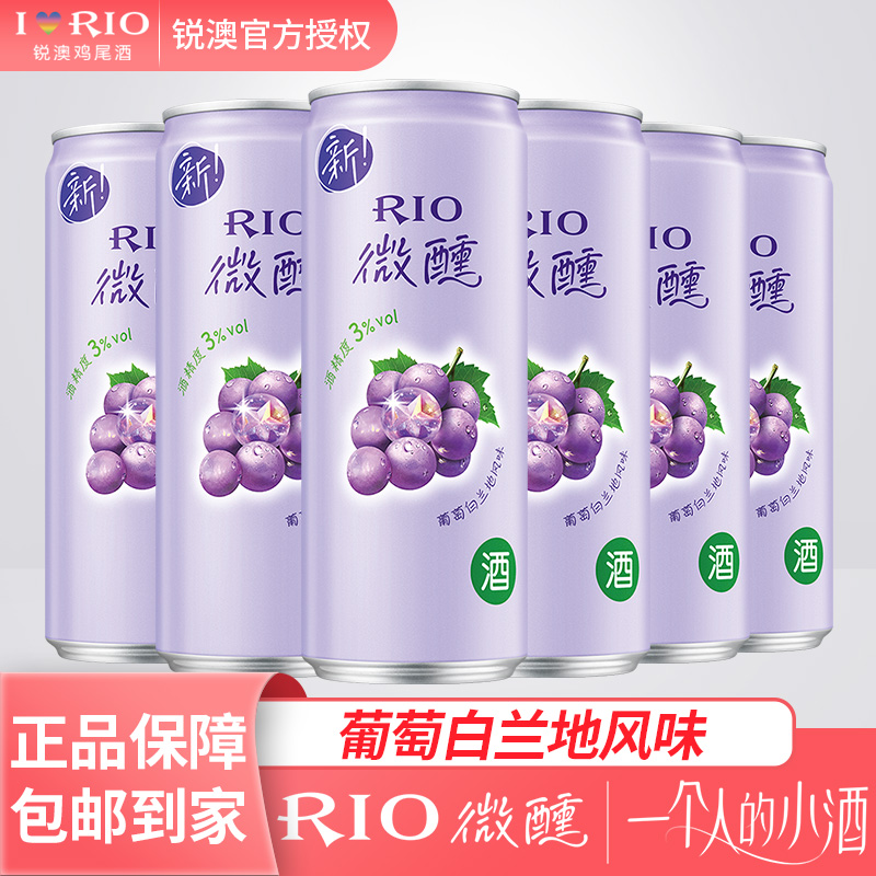 RIO锐澳预调鸡尾酒微醺系列整箱