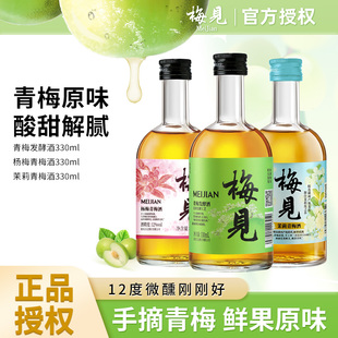 梅见青梅酒发酵梅酒12度330ml*2原味梅子酒女士低度微醺甜酒果酒6