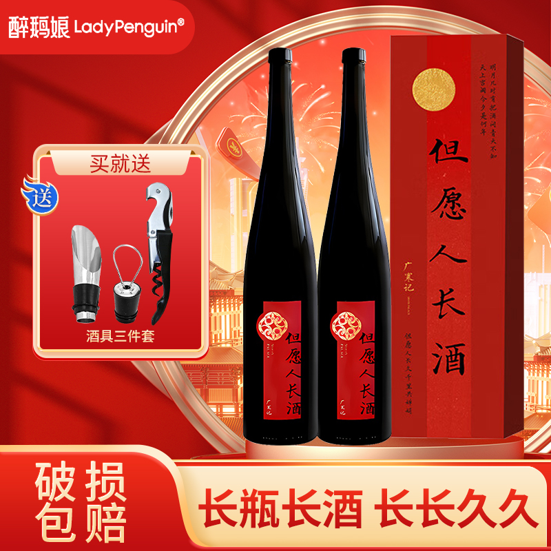 但愿人长酒蛇年限定红葡萄酒