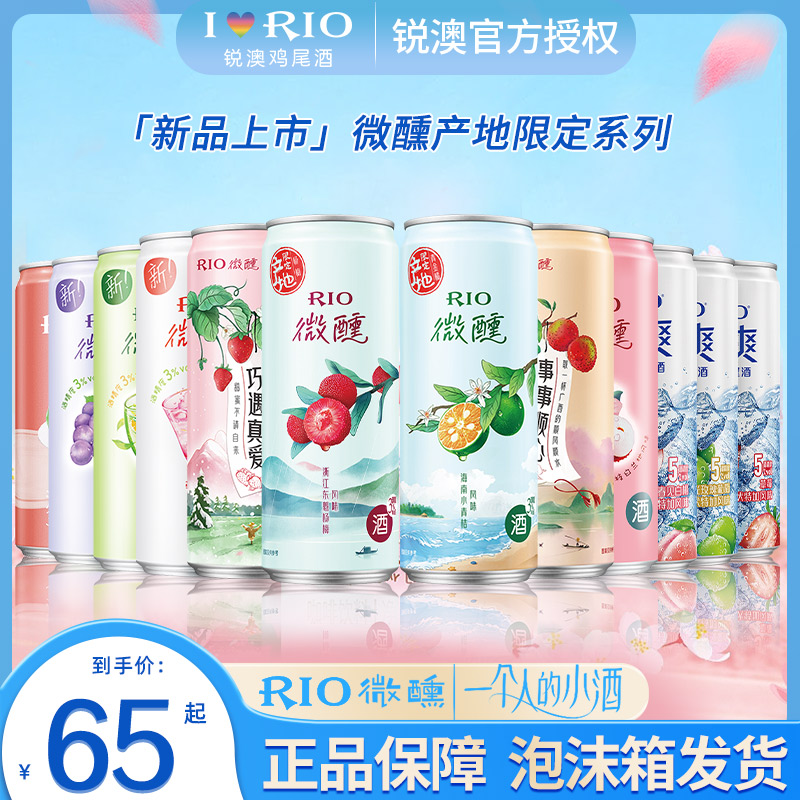 RIO锐澳微醺鸡尾酒山茶花风味