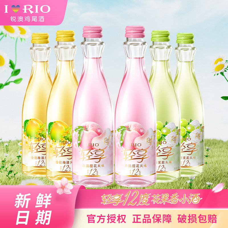 RIO锐澳预调鸡尾酒12度轻享300ml*6瓶装低度酒伴手礼女士订婚果酒