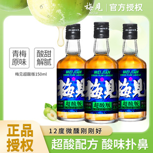 梅见青梅酒超酸版12度150ml*6瓶微醺青梅子酒低度果酒梅酒伴手礼