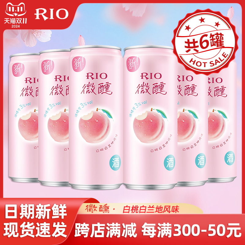 RIO锐澳鸡尾酒白桃白兰地口味
