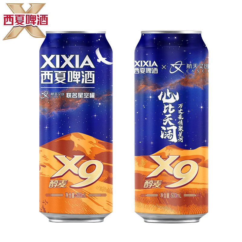 嘉士伯啤酒西夏啤酒x9国产星空罐500ml*12罐经典拉格黄啤听装啤酒