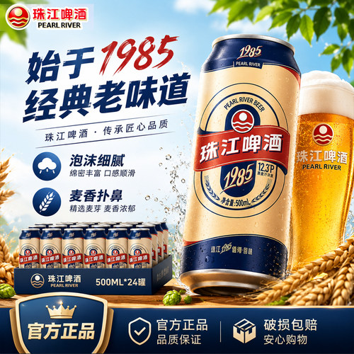 珠江啤酒1985易拉罐啤酒12罐